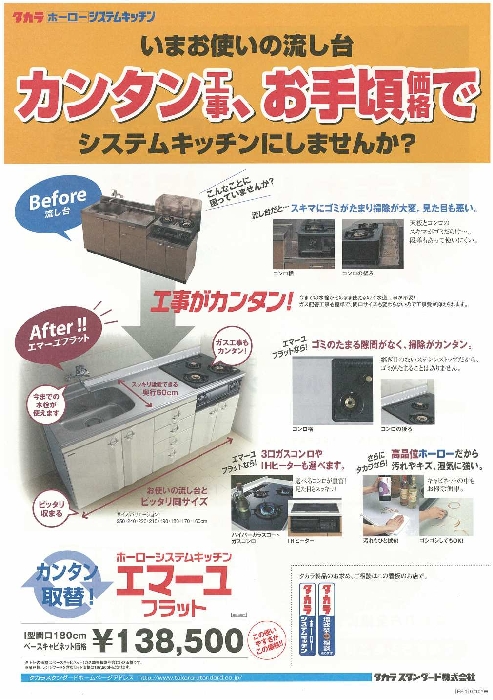 リフォームイベント