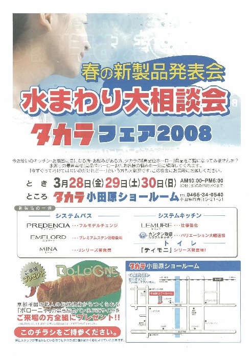 リフォームイベント