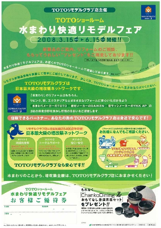 リフォームイベント