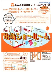 リフォームイベント