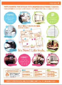 リフォームイベント